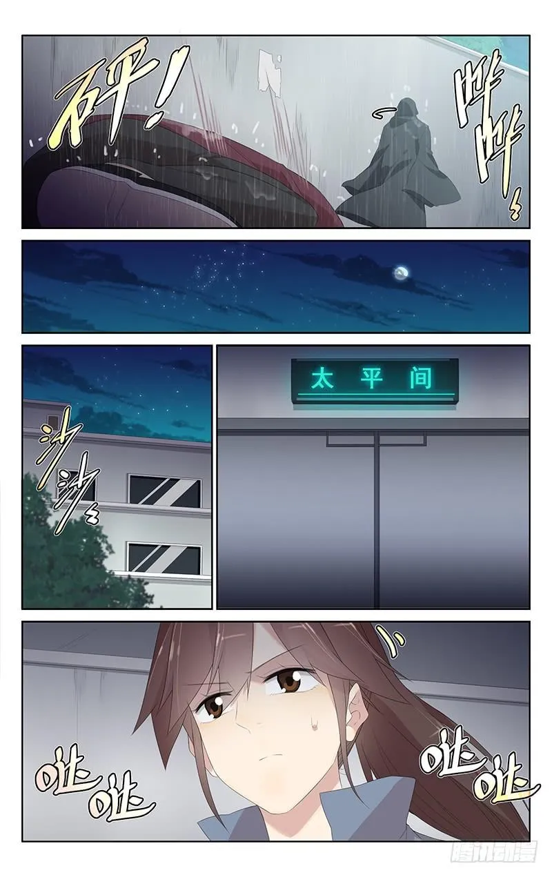 第157话：追踪气息 第3页