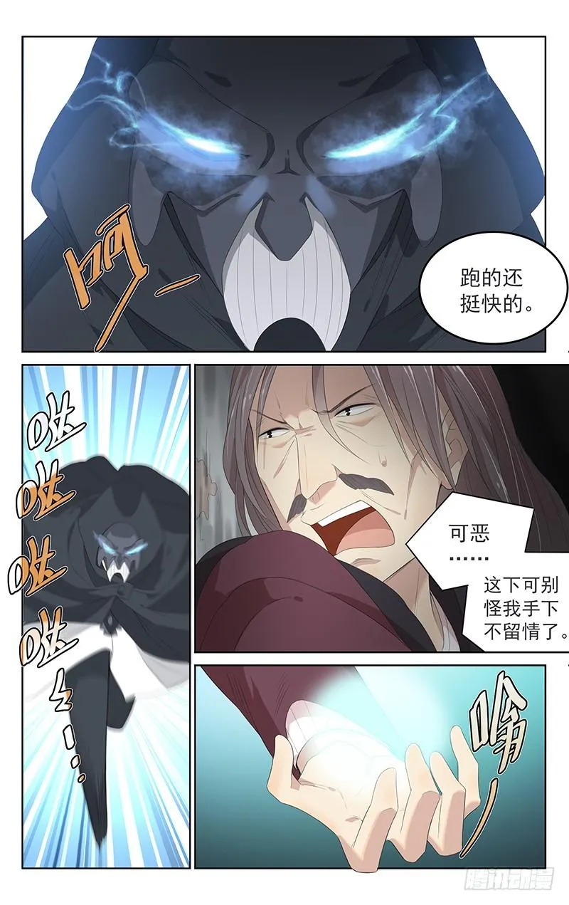 第157话：追踪气息 第5页