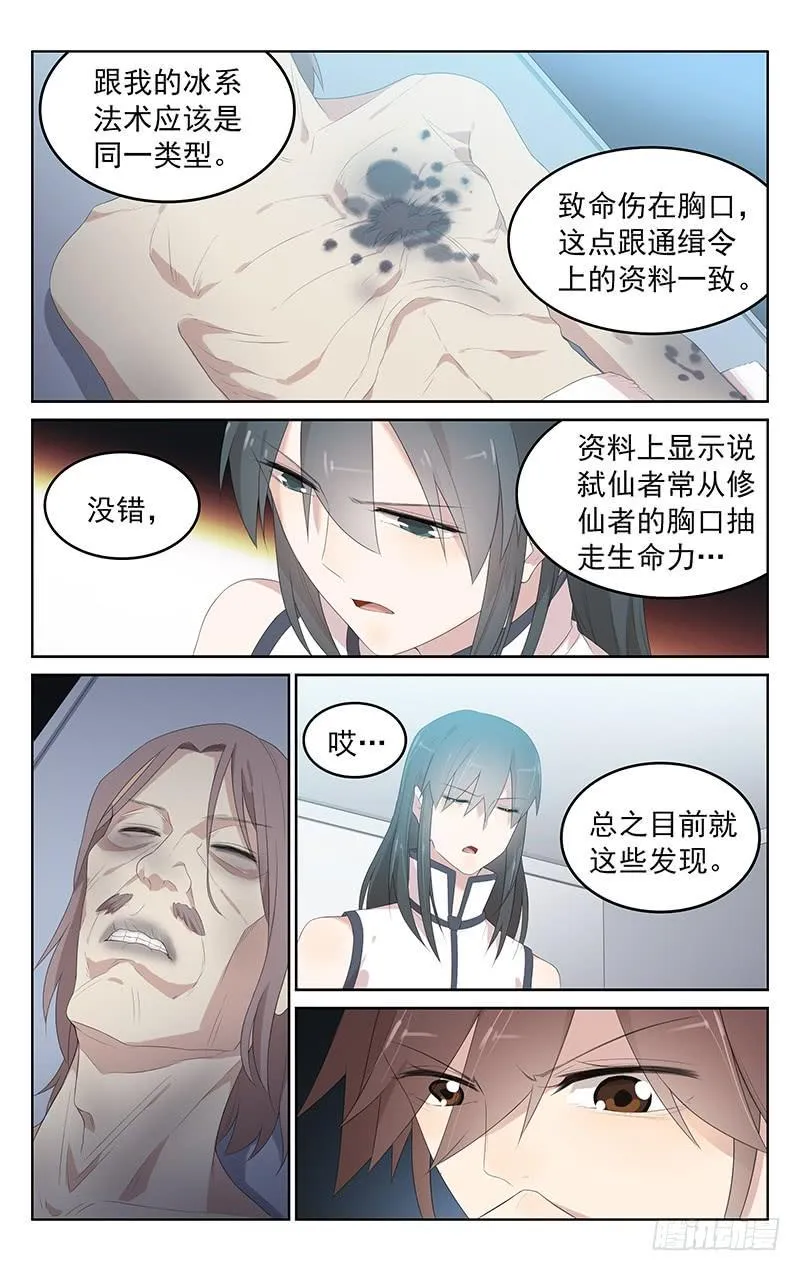 第157话：追踪气息 第7页
