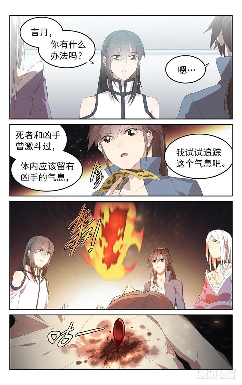 第157话：追踪气息 第8页