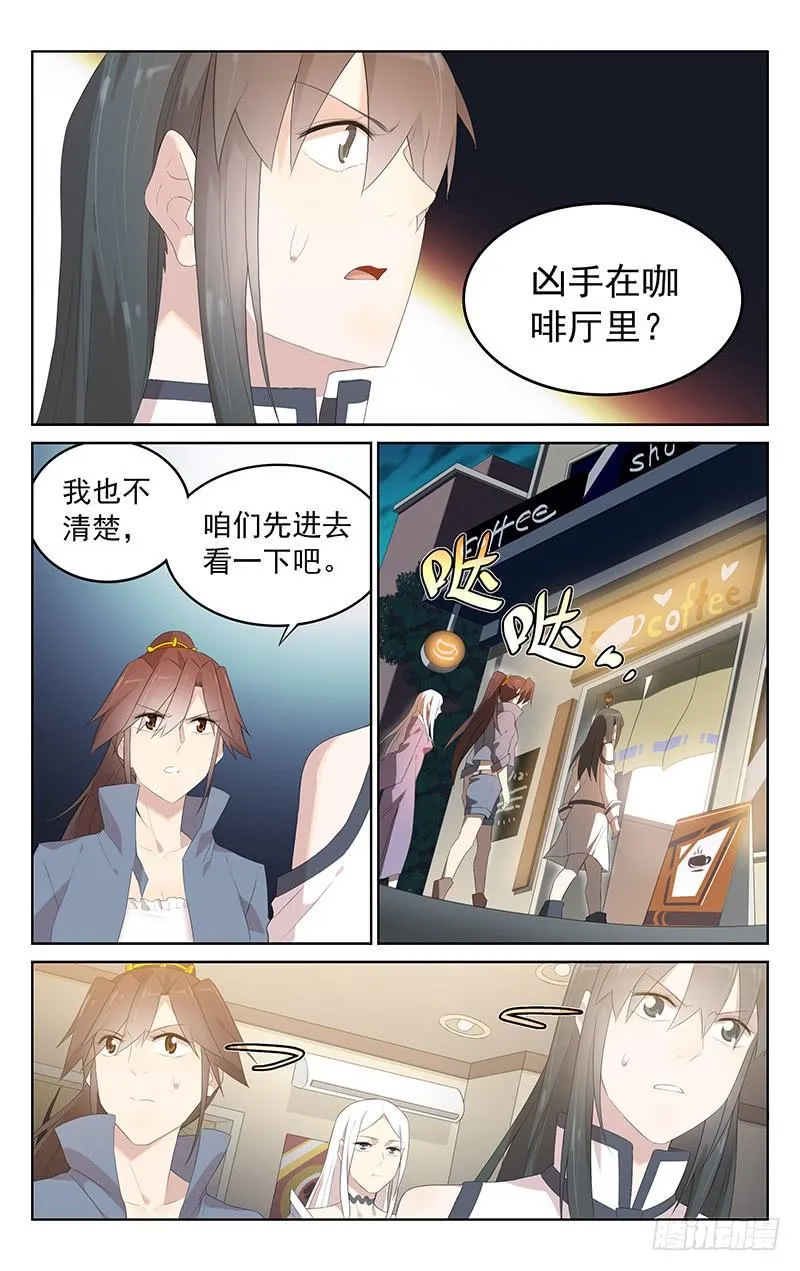 第157话：追踪气息 第10页