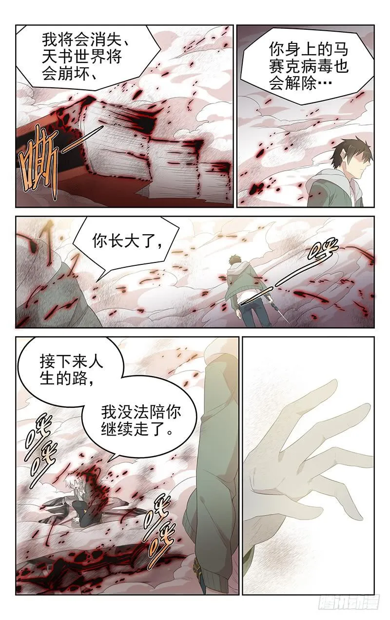 第155话：最好的朋友 第2页