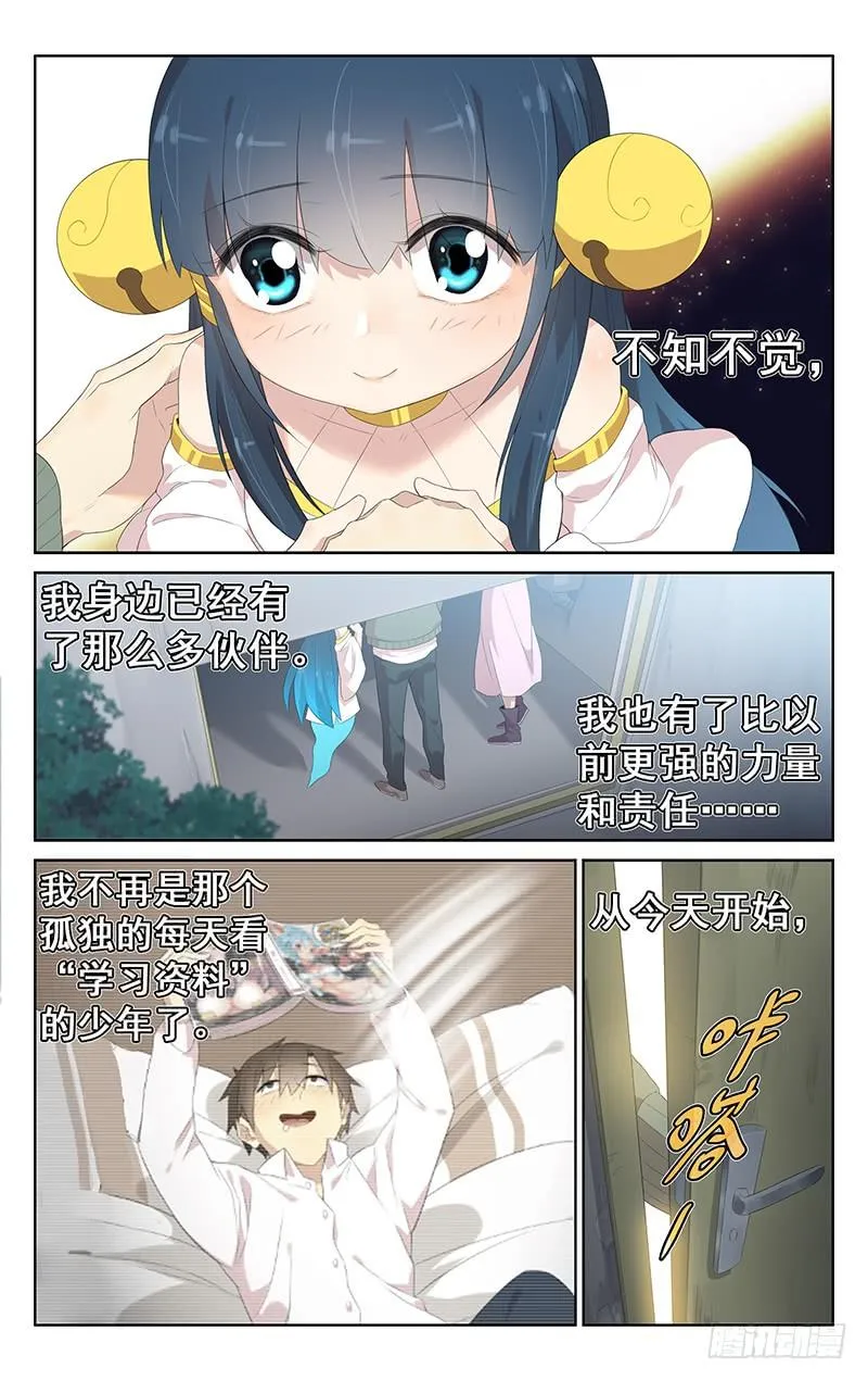 第155话：最好的朋友 第6页