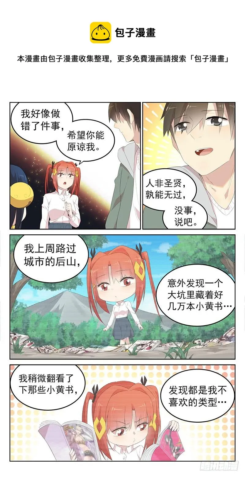 第155话：最好的朋友 第8页