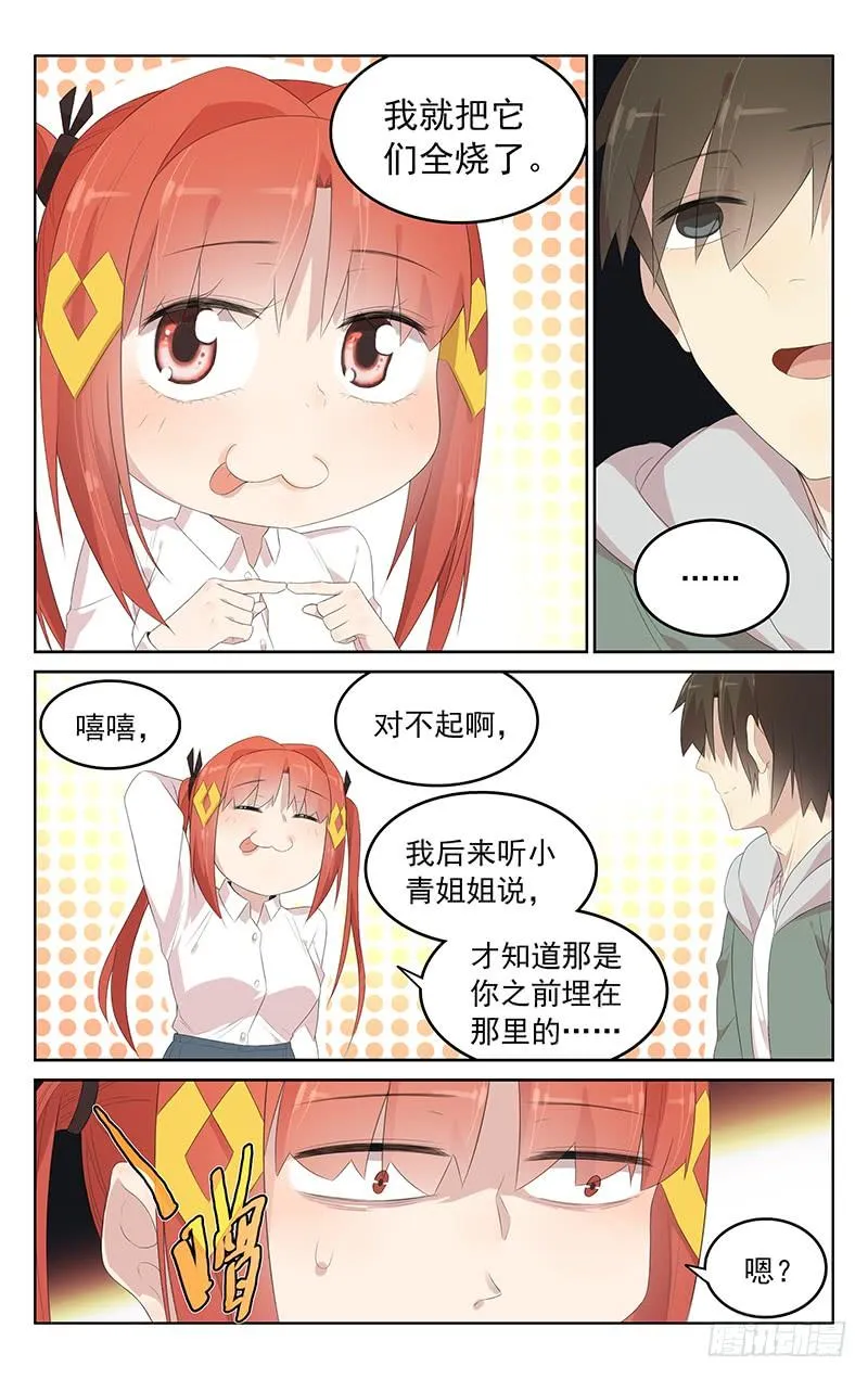 第155话：最好的朋友 第9页