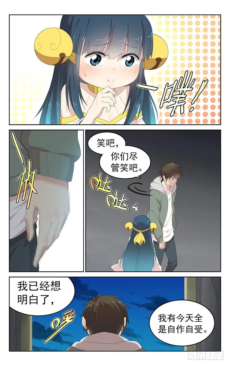 第153话：内心的邪灵 第3页