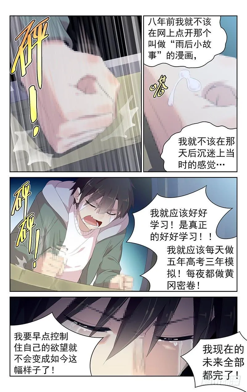 第153话：内心的邪灵 第4页