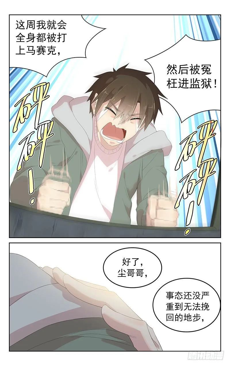 第153话：内心的邪灵 第5页