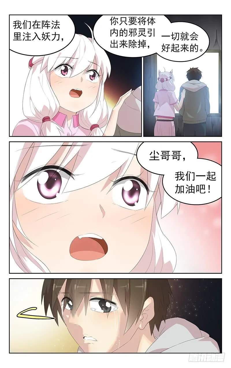 第153话：内心的邪灵 第6页