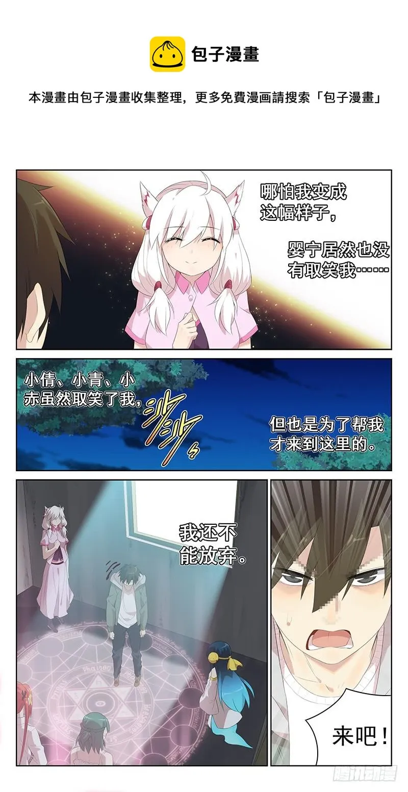 第153话：内心的邪灵 第7页