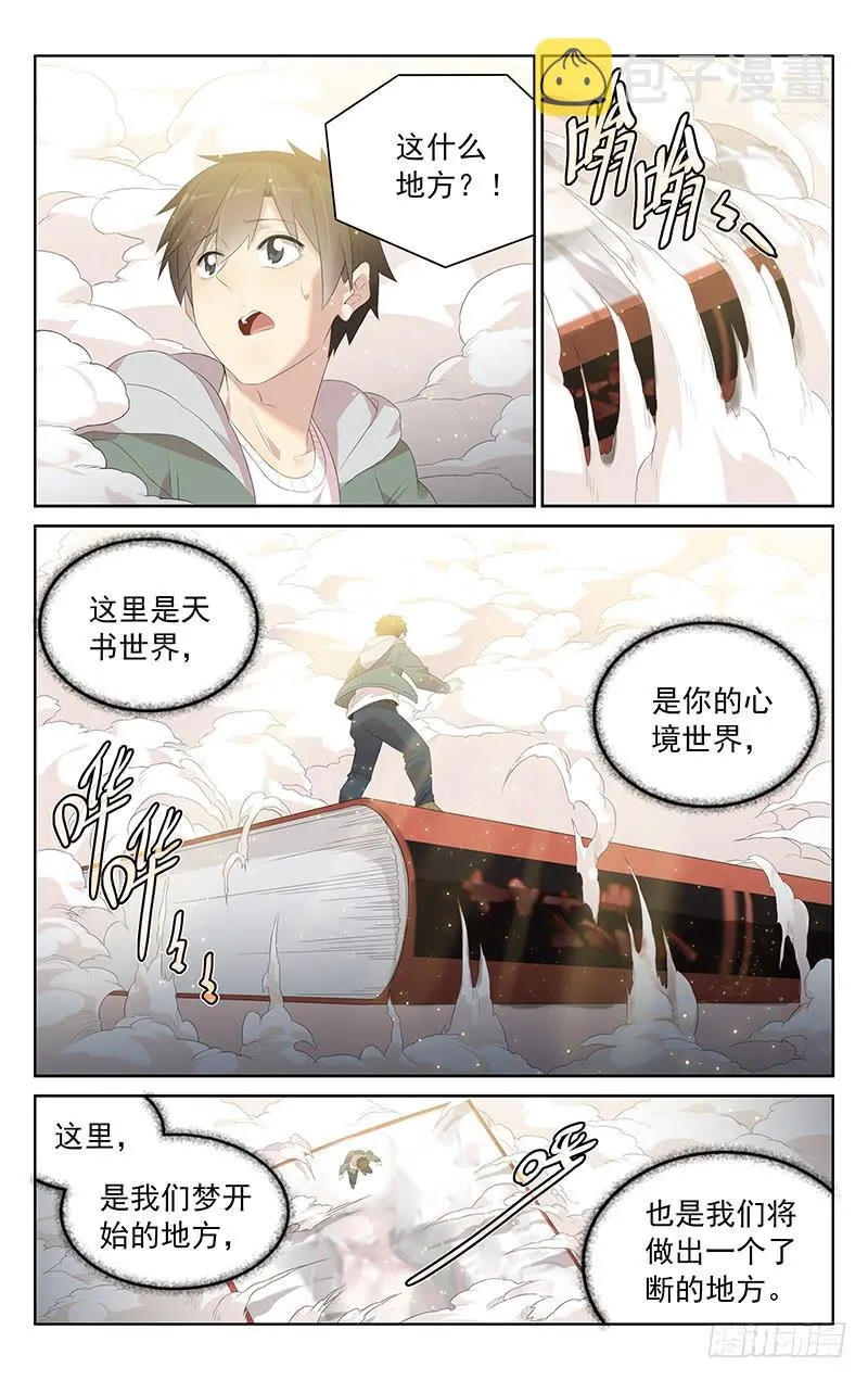 第153话：内心的邪灵 第10页