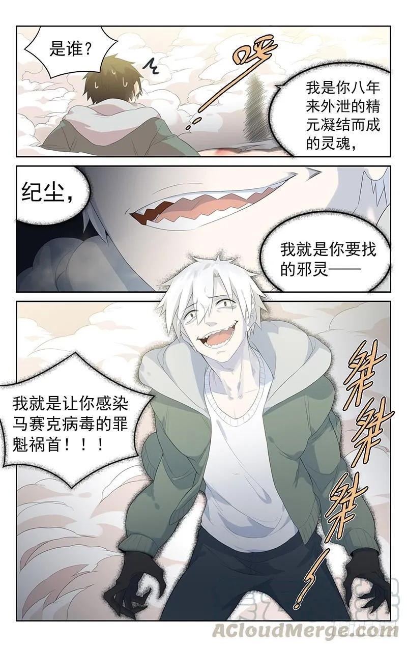 第153话：内心的邪灵 第11页