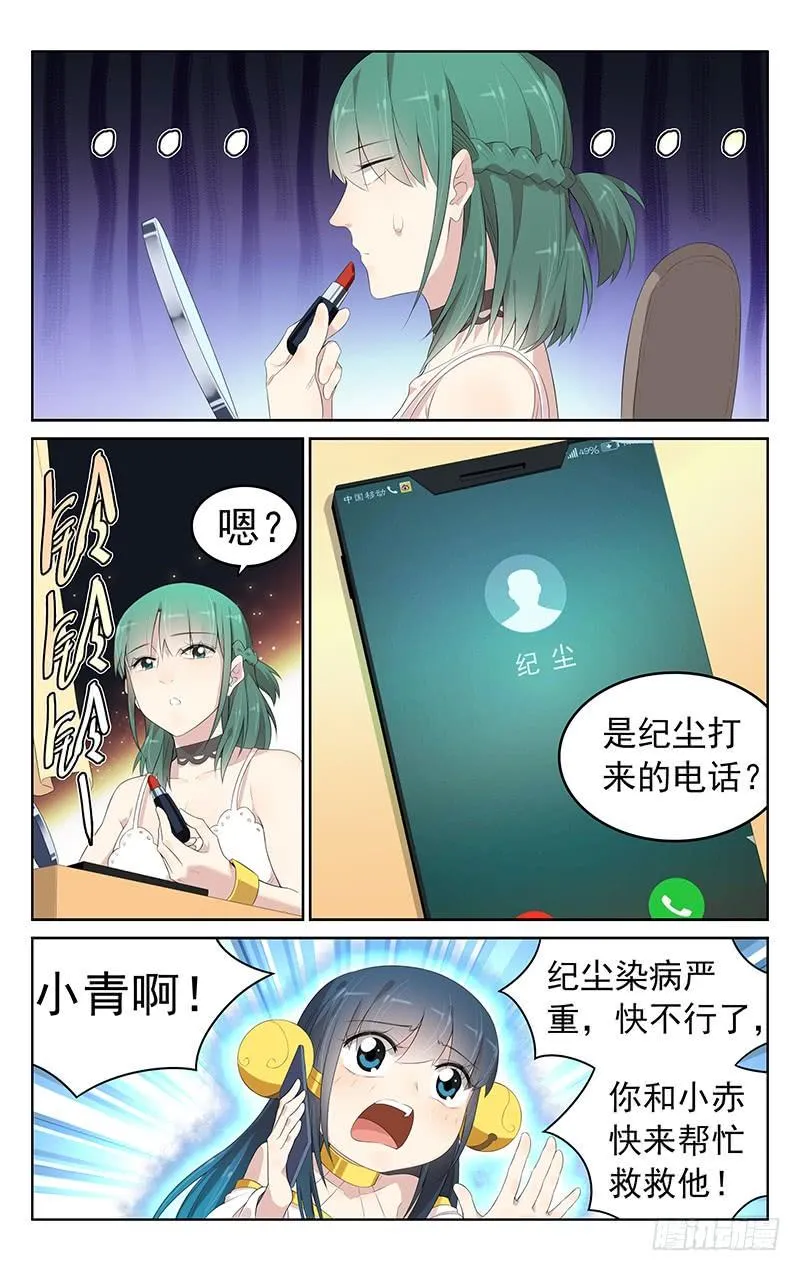 第152话：救兵登场 第2页