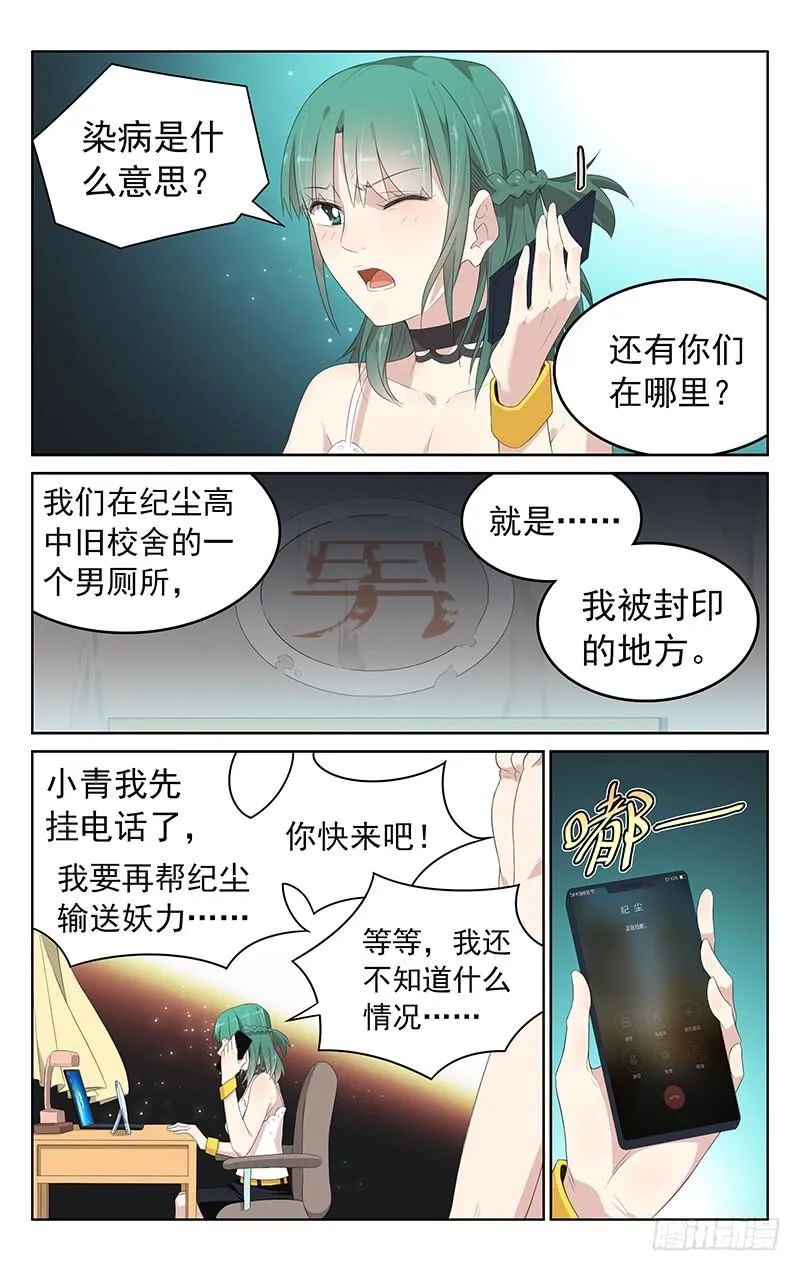 第152话：救兵登场 第3页