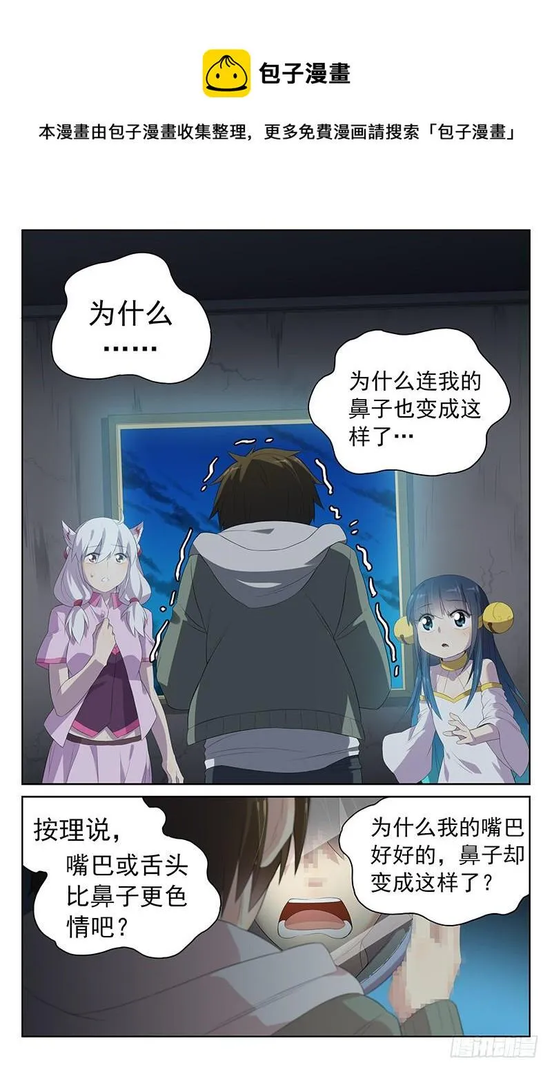 第152话：救兵登场 第8页