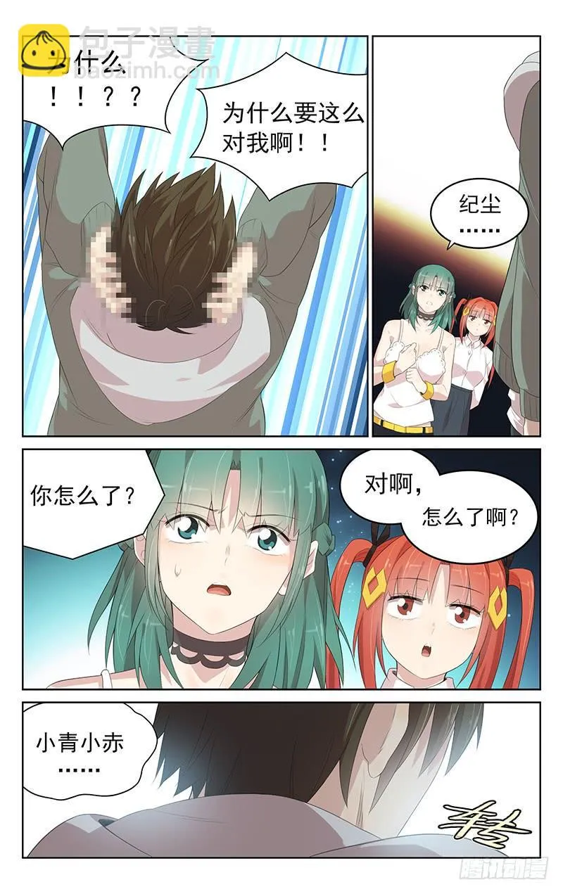 第152话：救兵登场 第9页