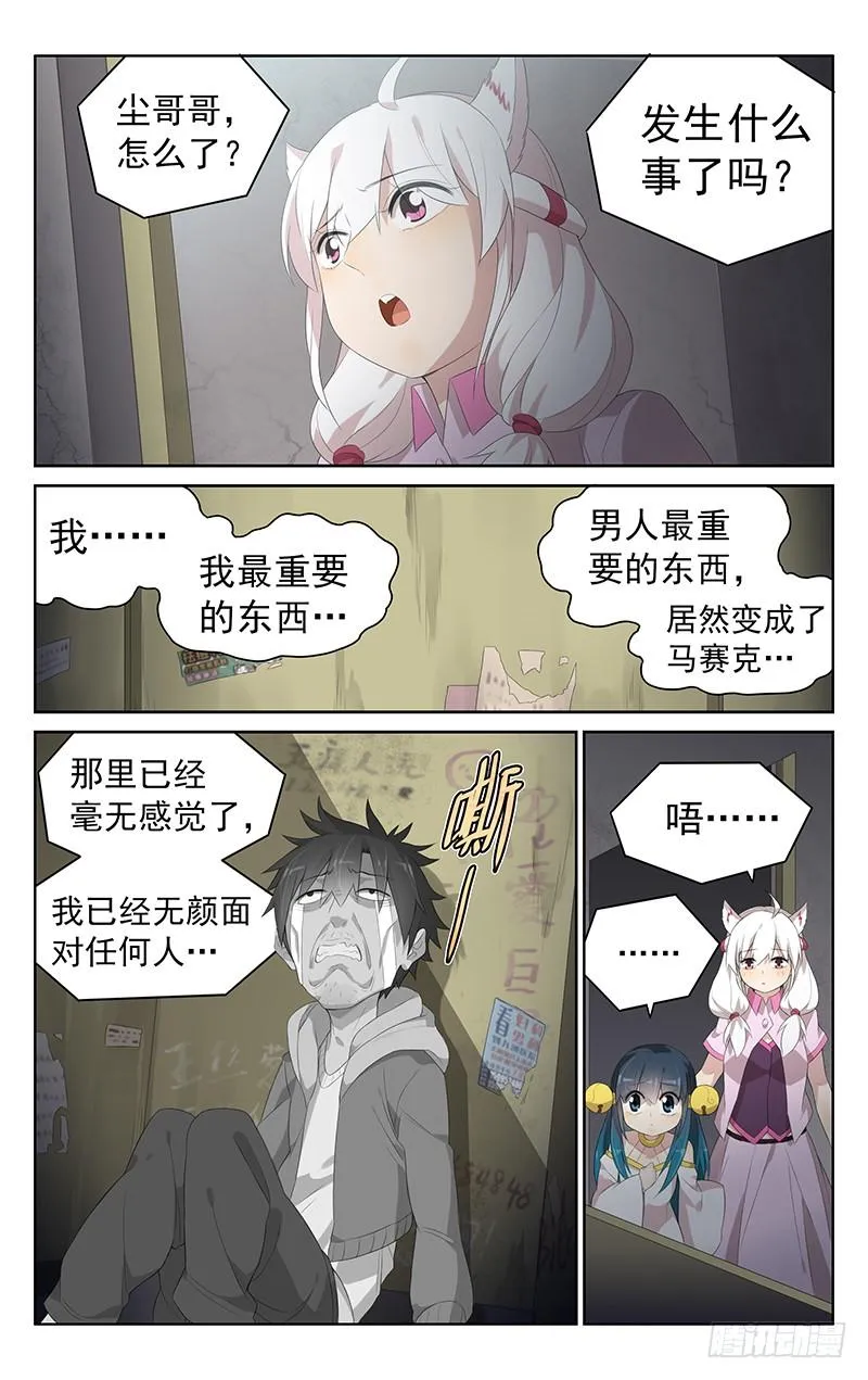 第151话：封印仪式 第7页