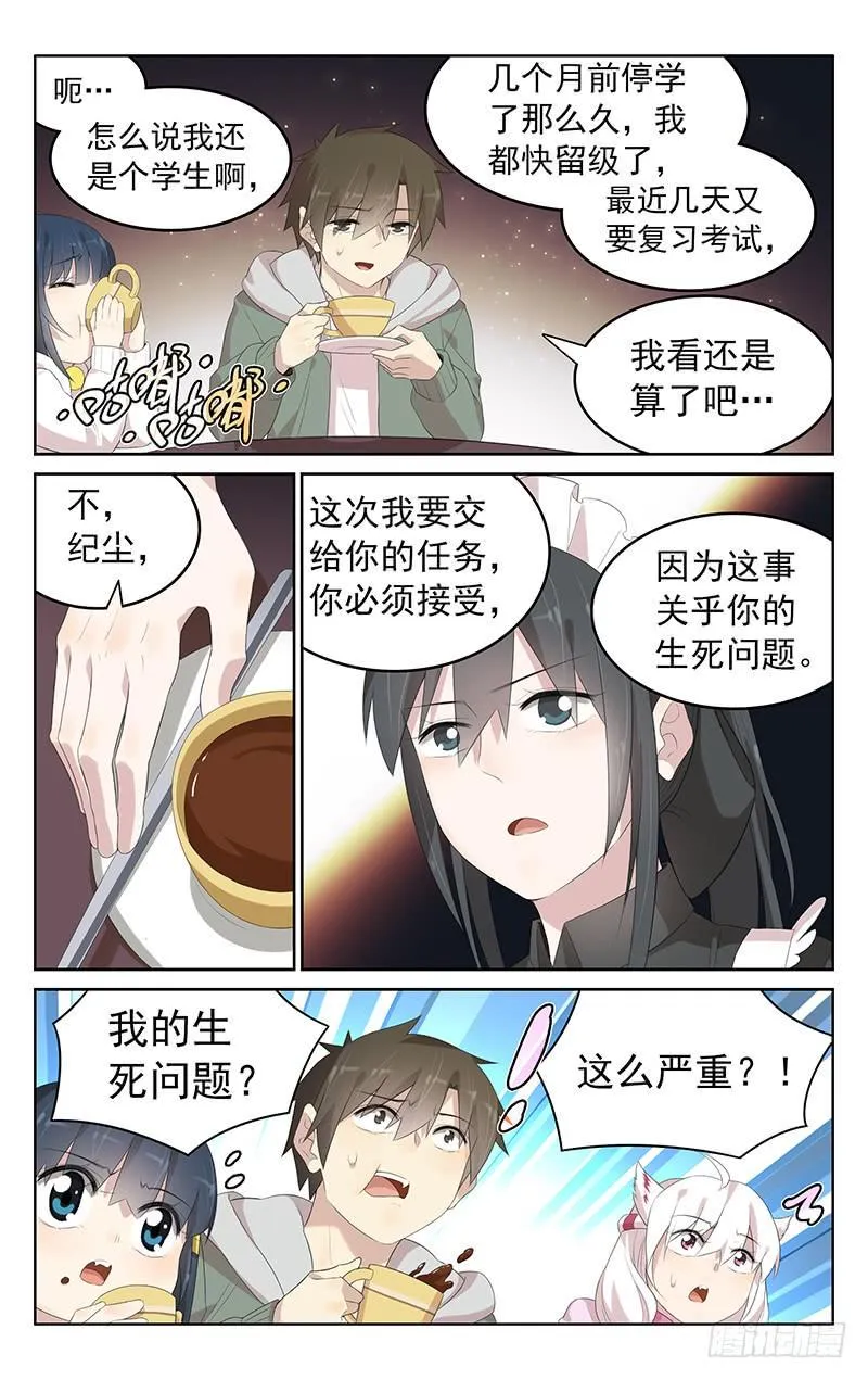 第149话：纪尘的危机 第6页