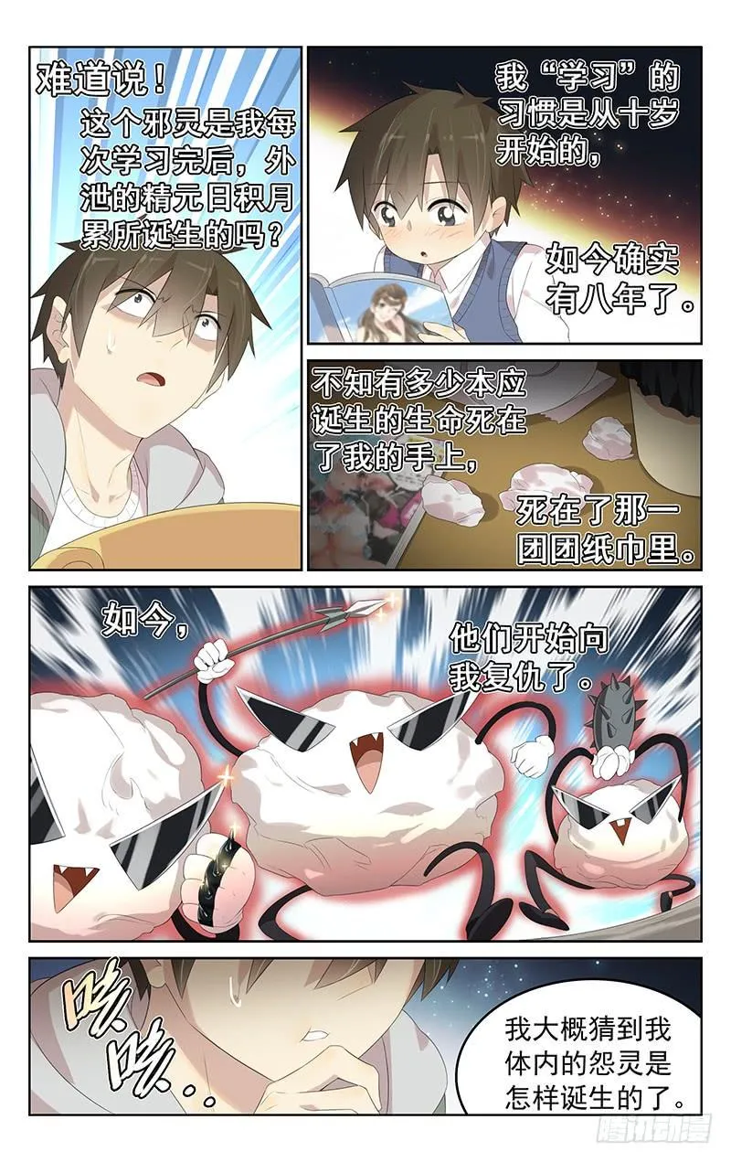 第149话：纪尘的危机 第9页