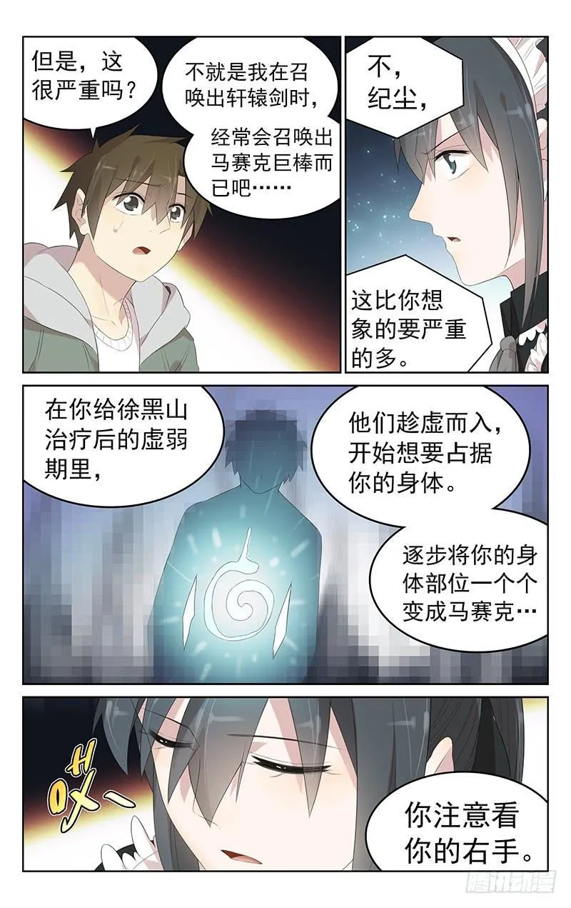 第149话：纪尘的危机 第10页