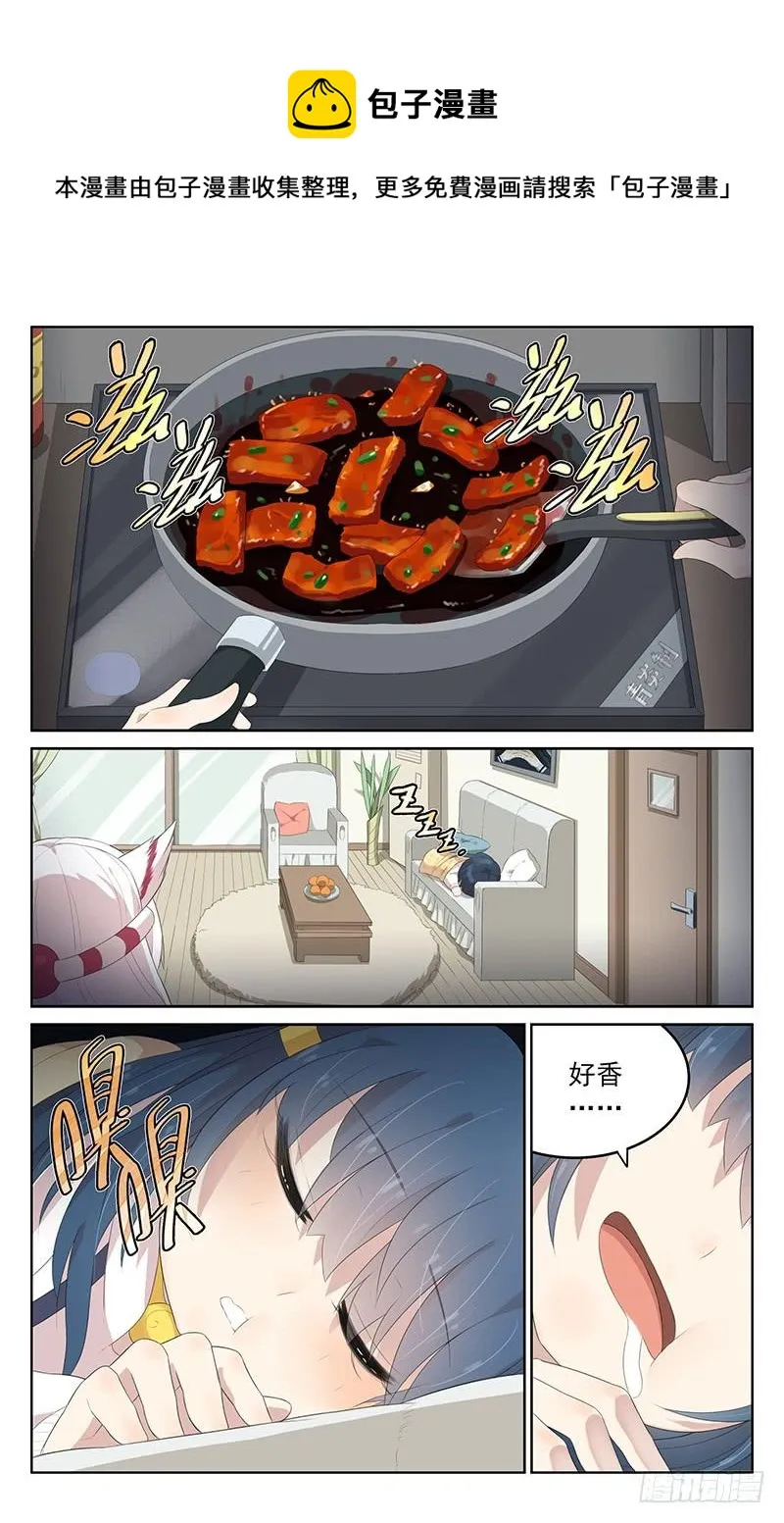 第148话：婴宁的新任务 第4页