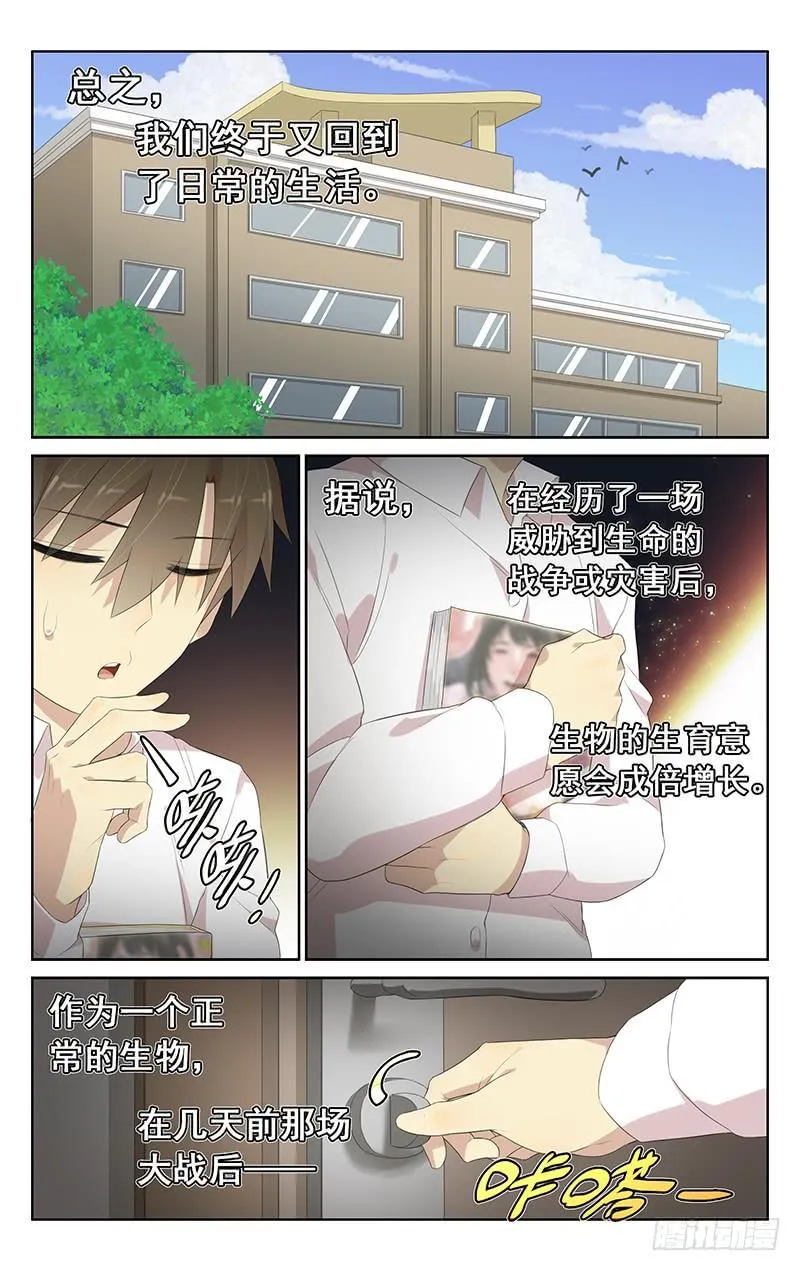 第147话：快乐时光 第2页