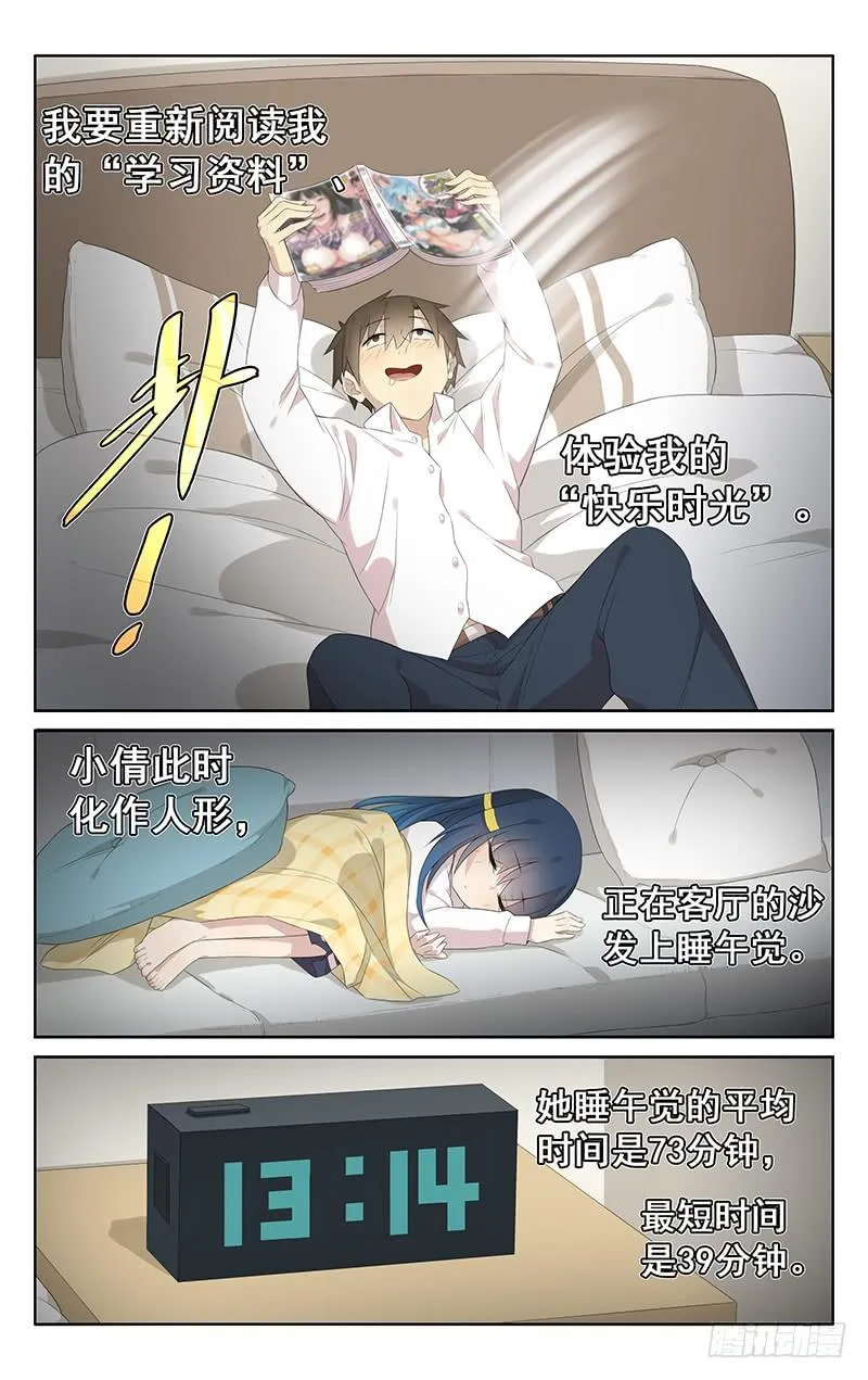 第147话：快乐时光 第3页