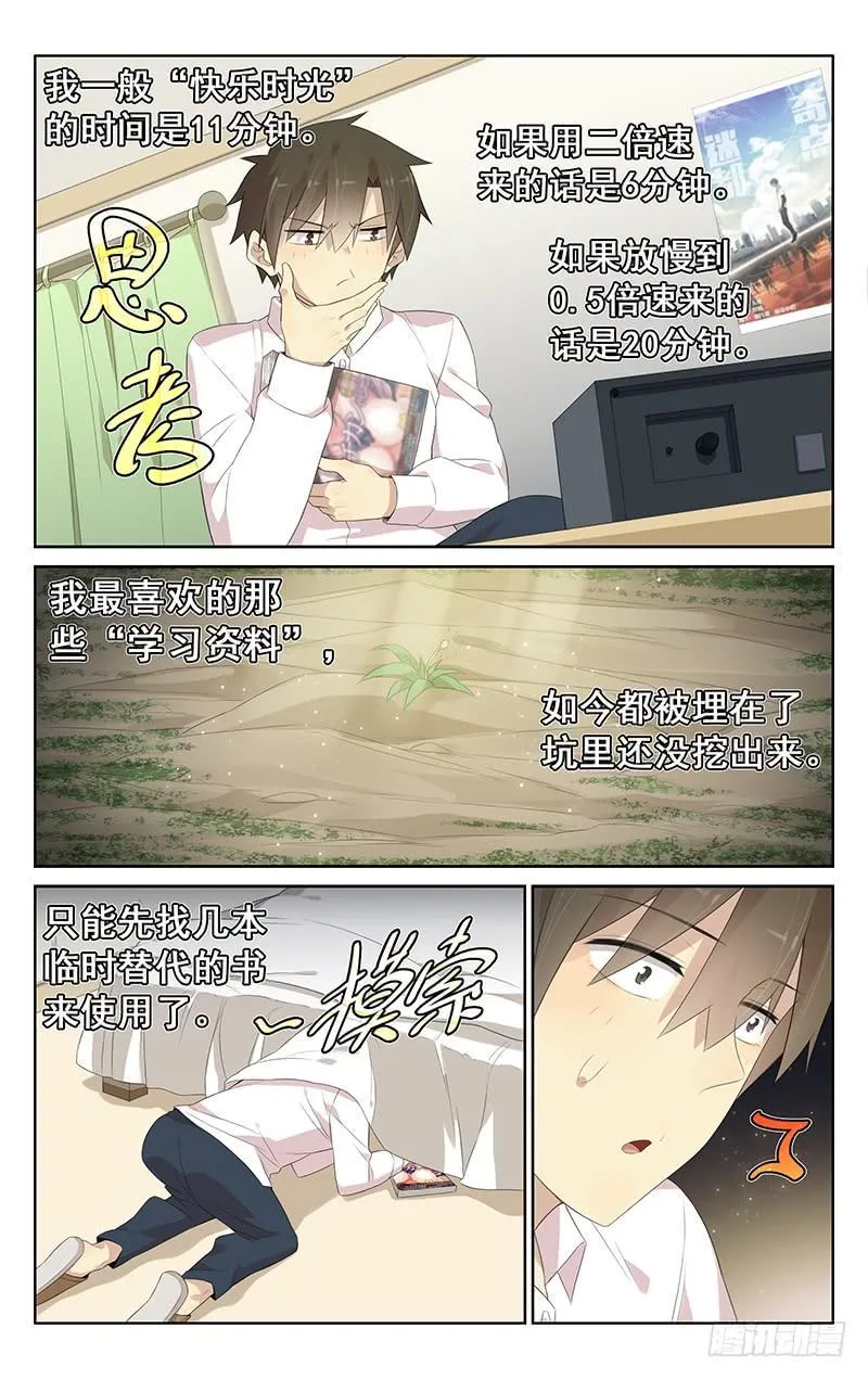 第147话：快乐时光 第4页
