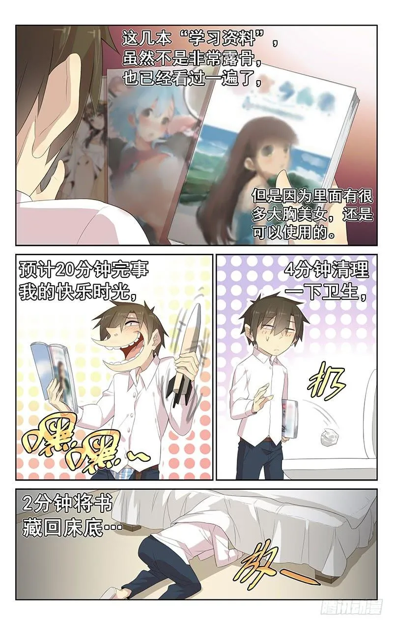 第147话：快乐时光 第5页