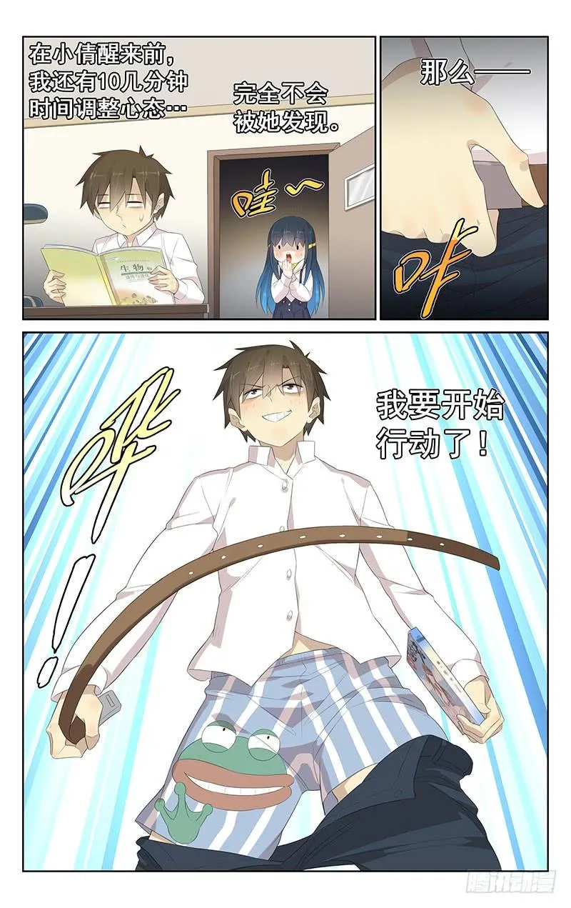第147话：快乐时光 第6页