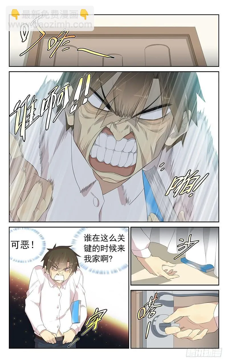 第147话：快乐时光 第8页