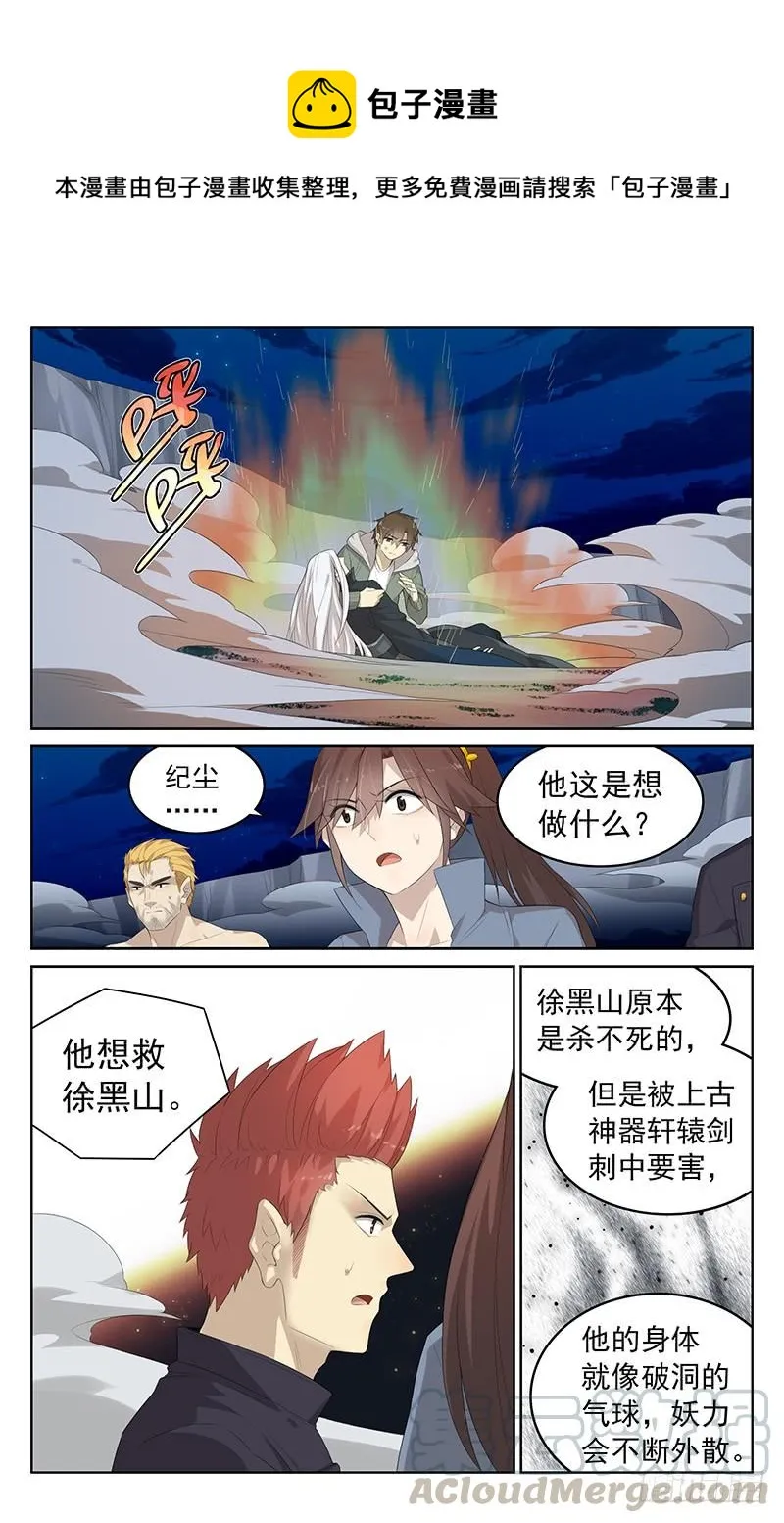第144话：齐心协力 第1页