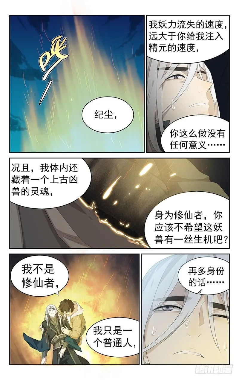 第144话：齐心协力 第3页
