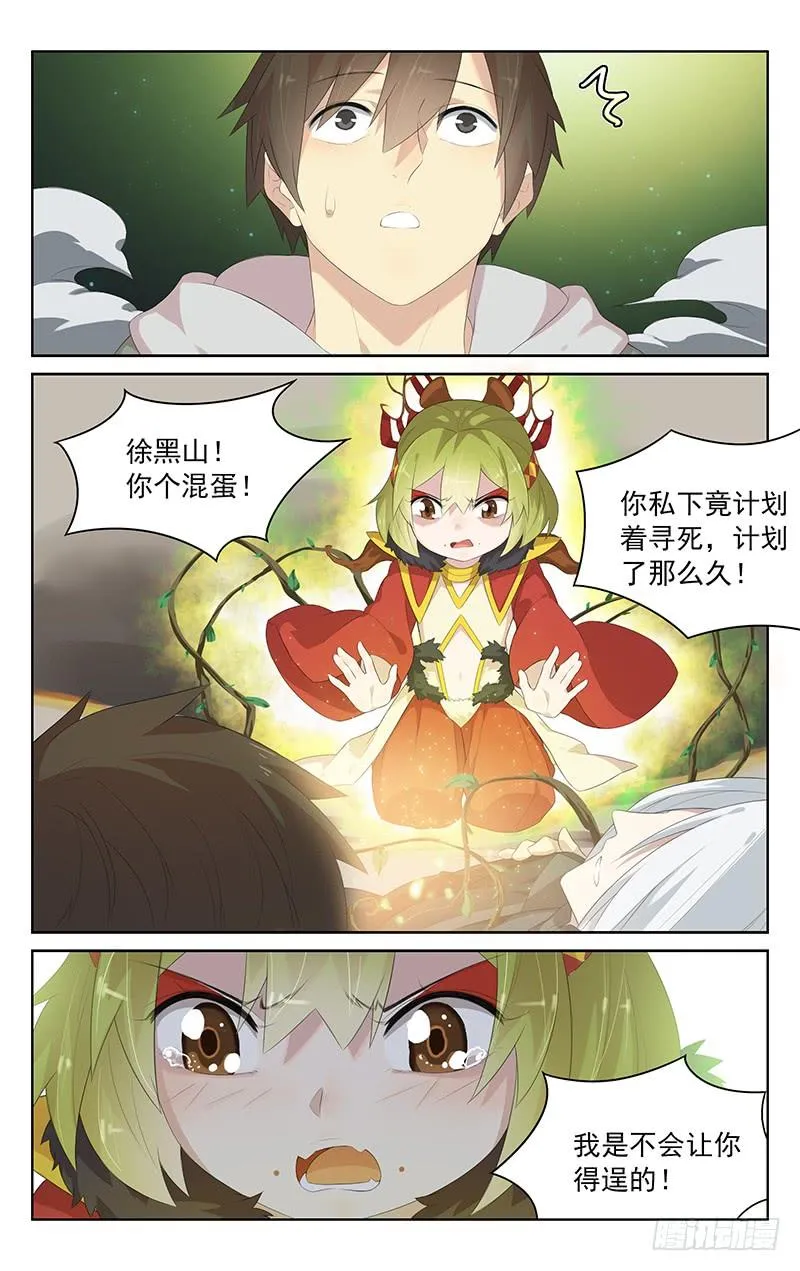 第144话：齐心协力 第5页