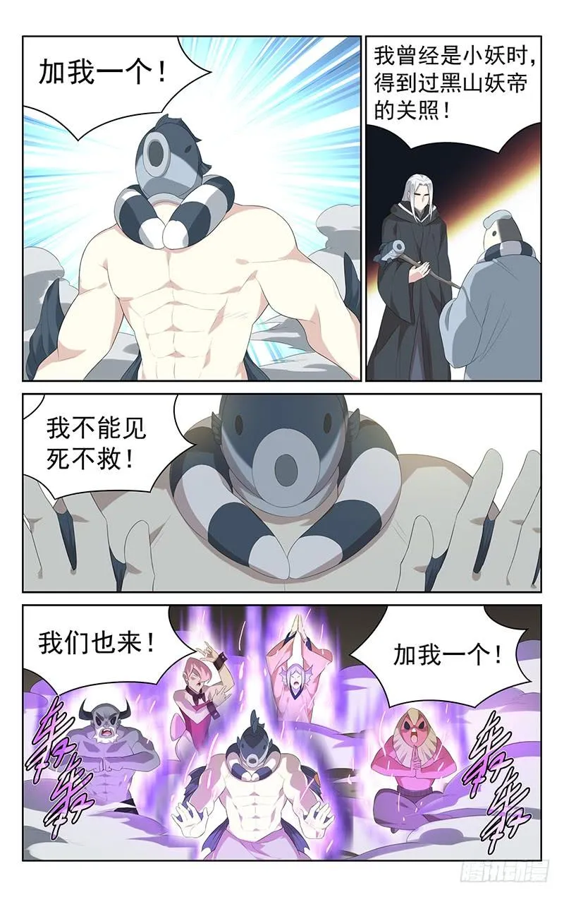 第144话：齐心协力 第6页