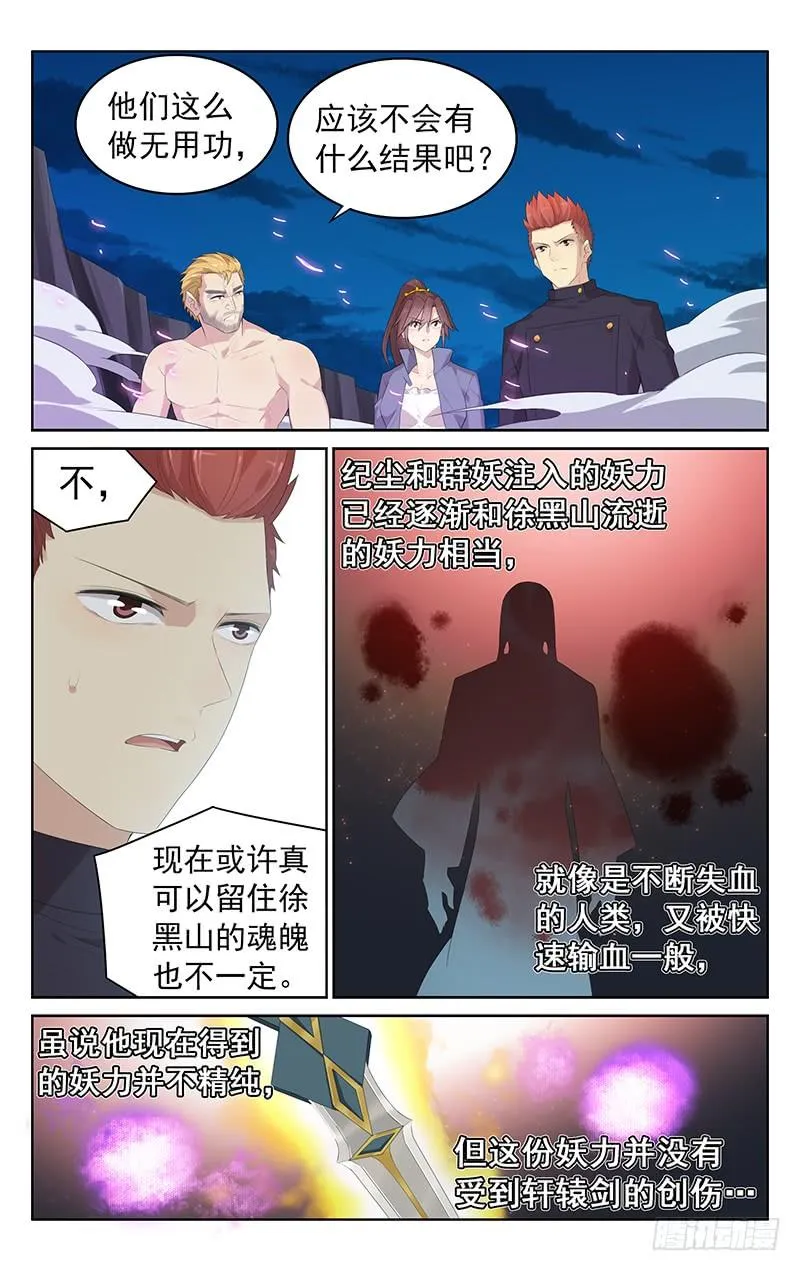 第144话：齐心协力 第8页