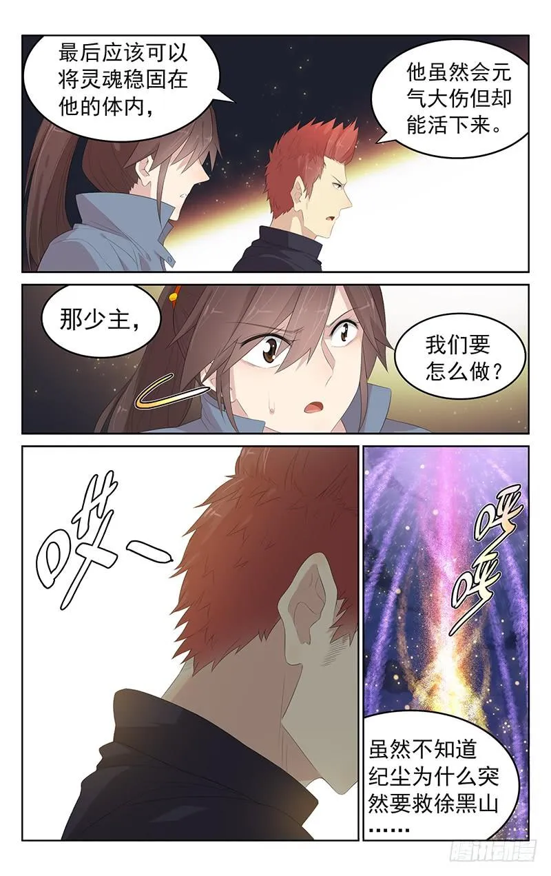 第144话：齐心协力 第9页