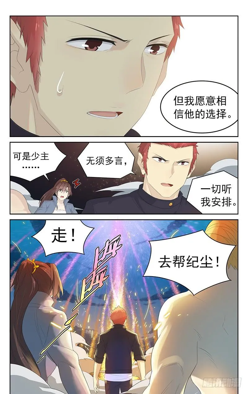 第144话：齐心协力 第10页