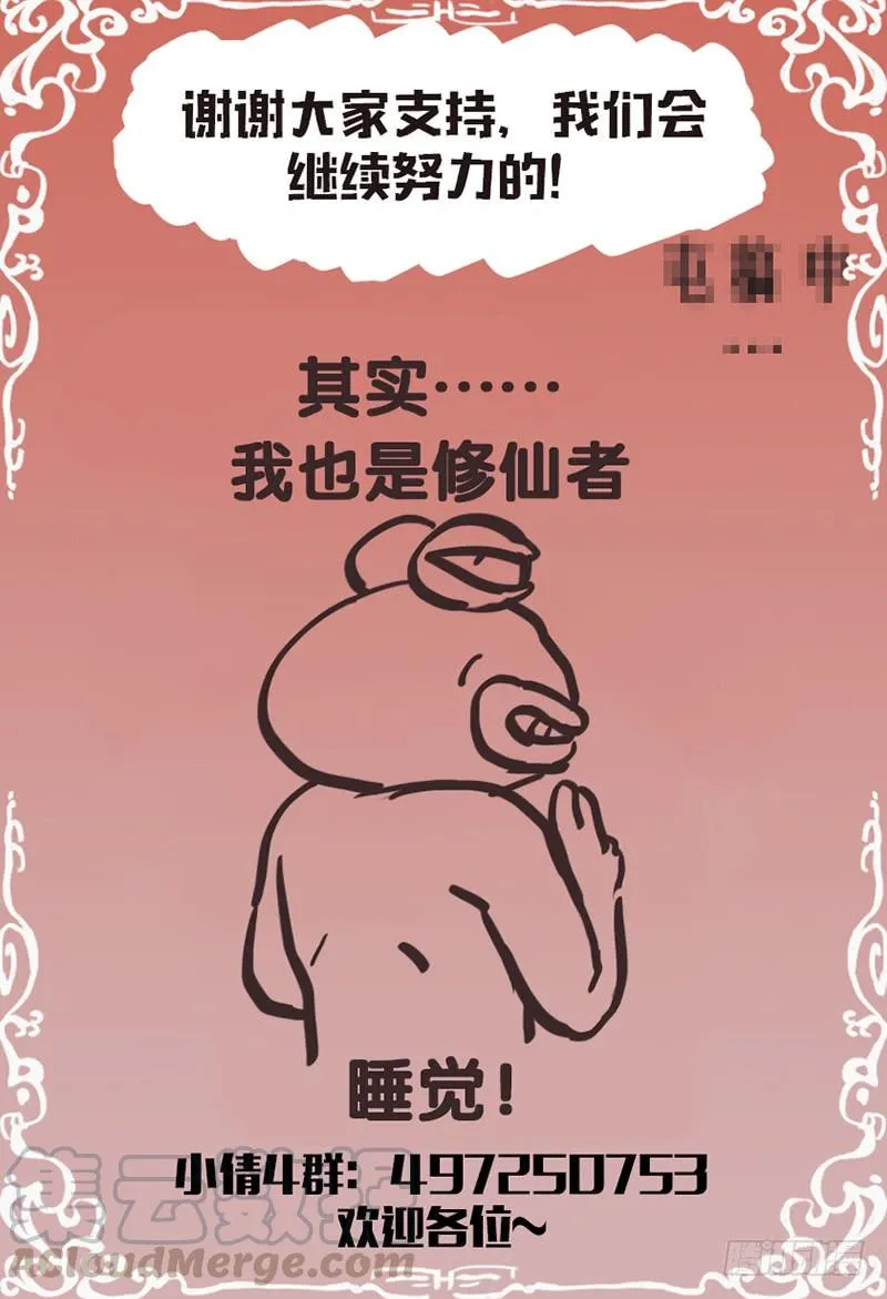 第144话：齐心协力 第11页