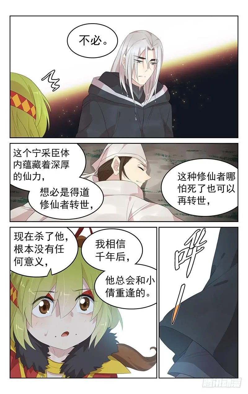 第143话：最后一程 第3页
