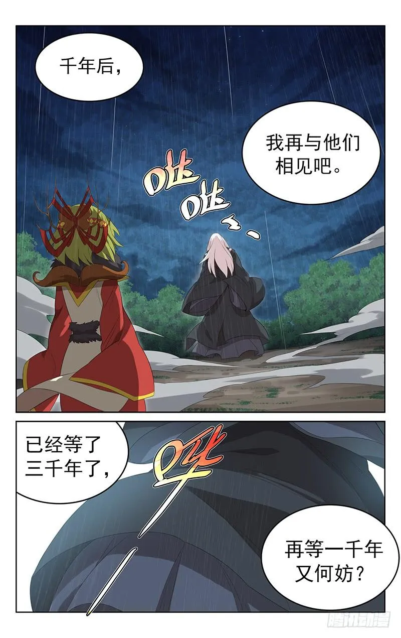 第143话：最后一程 第4页