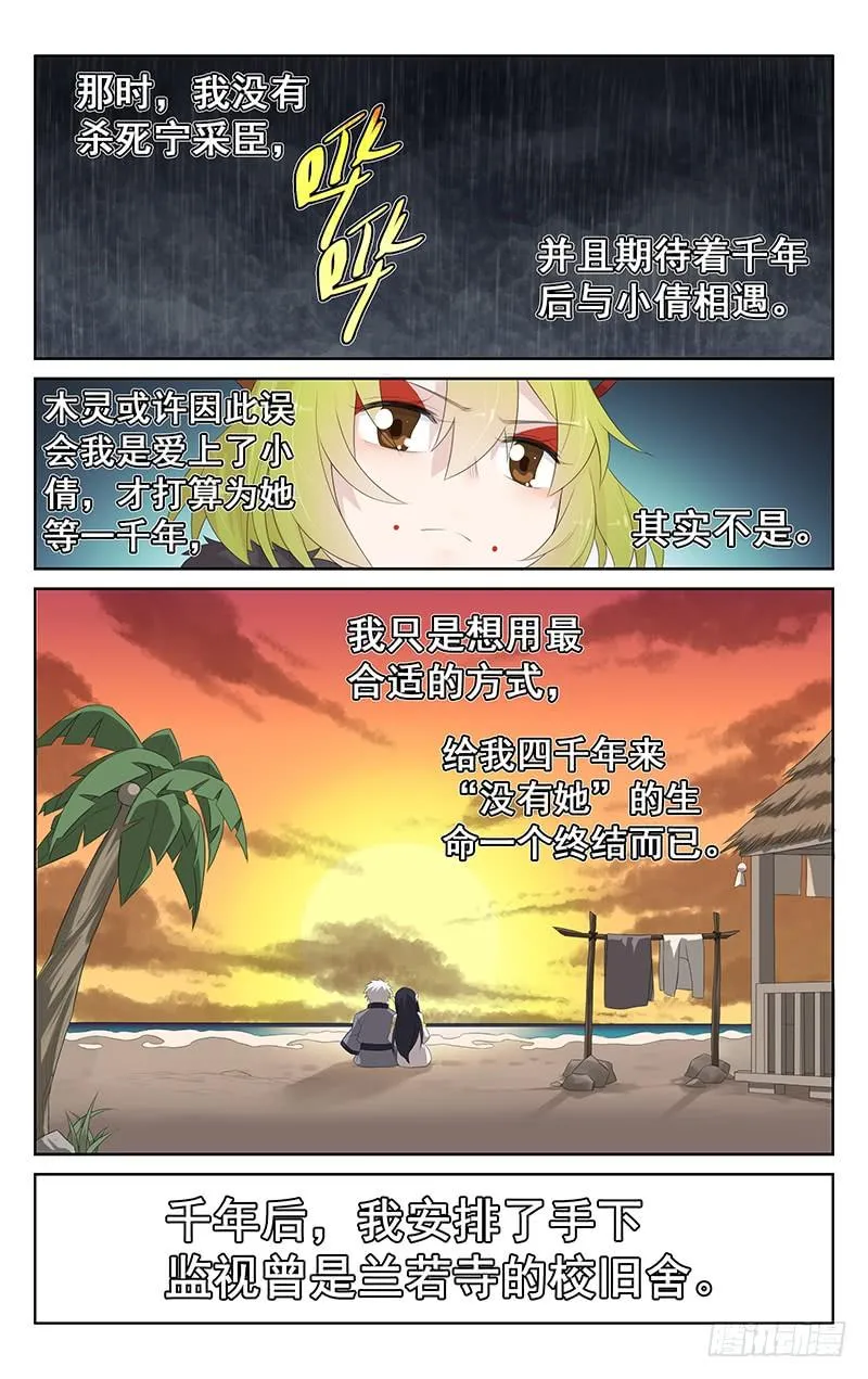 第143话：最后一程 第5页