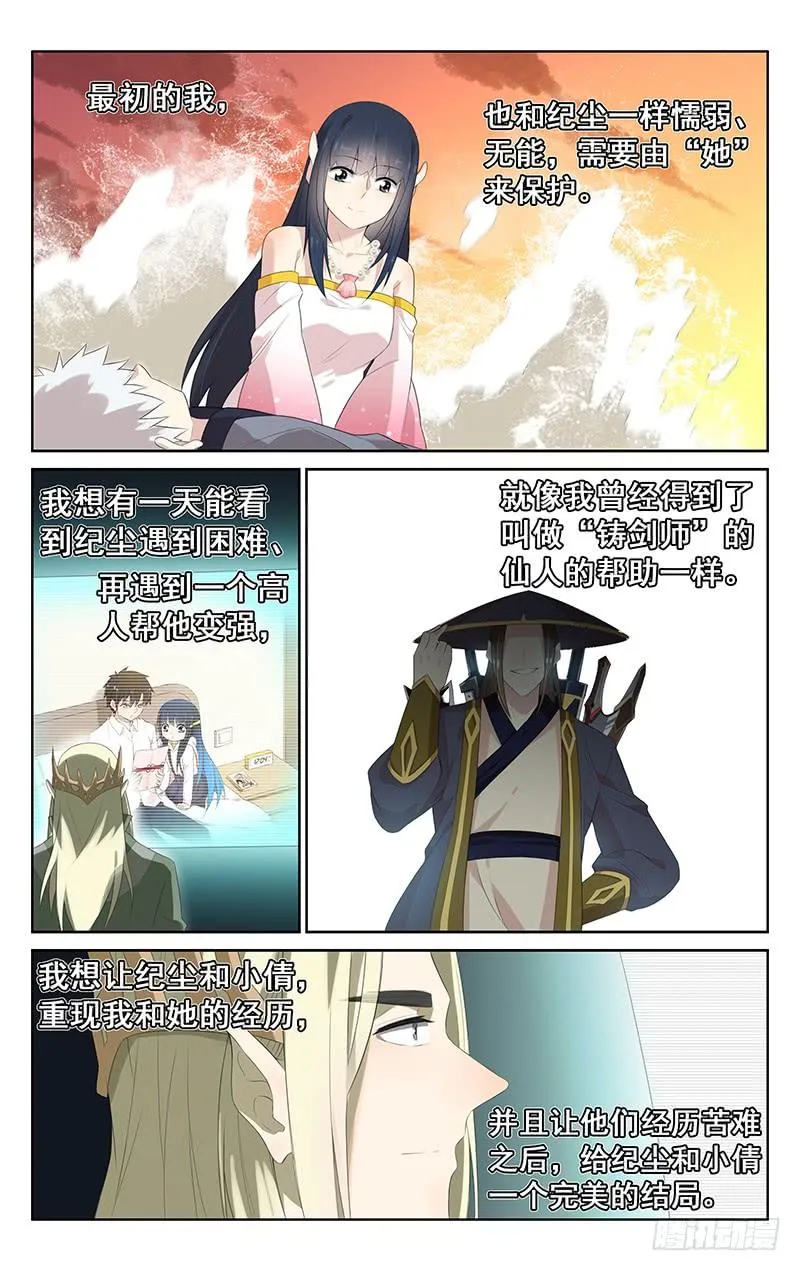 第143话：最后一程 第7页