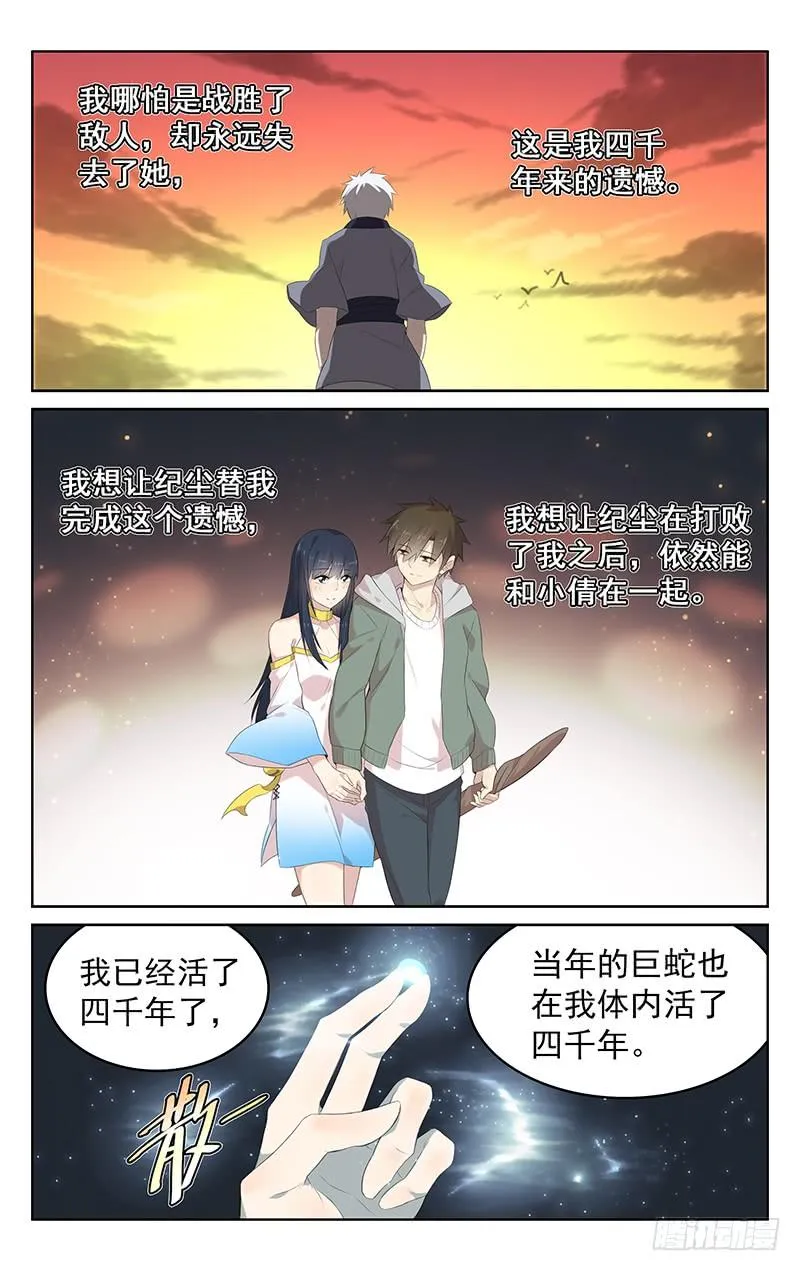 第143话：最后一程 第8页