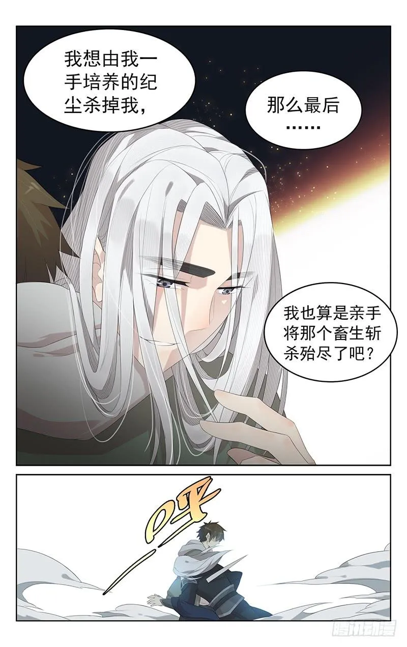 第143话：最后一程 第9页
