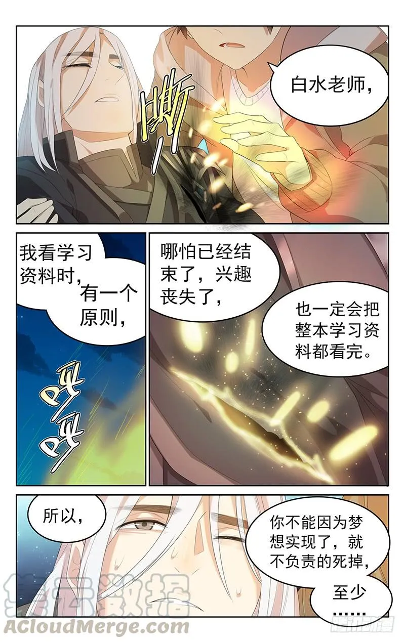 第143话：最后一程 第11页