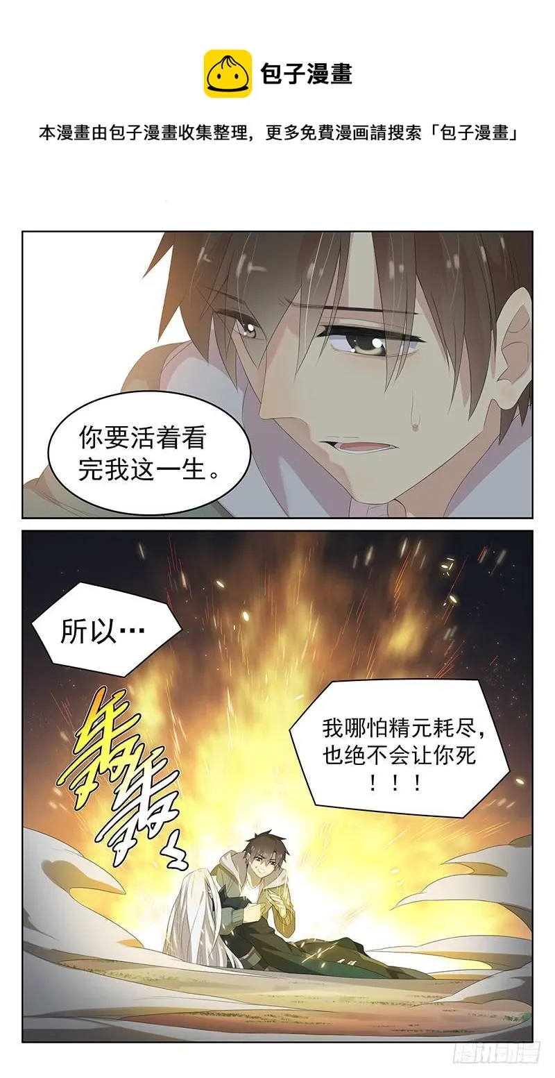 第143话：最后一程 第12页