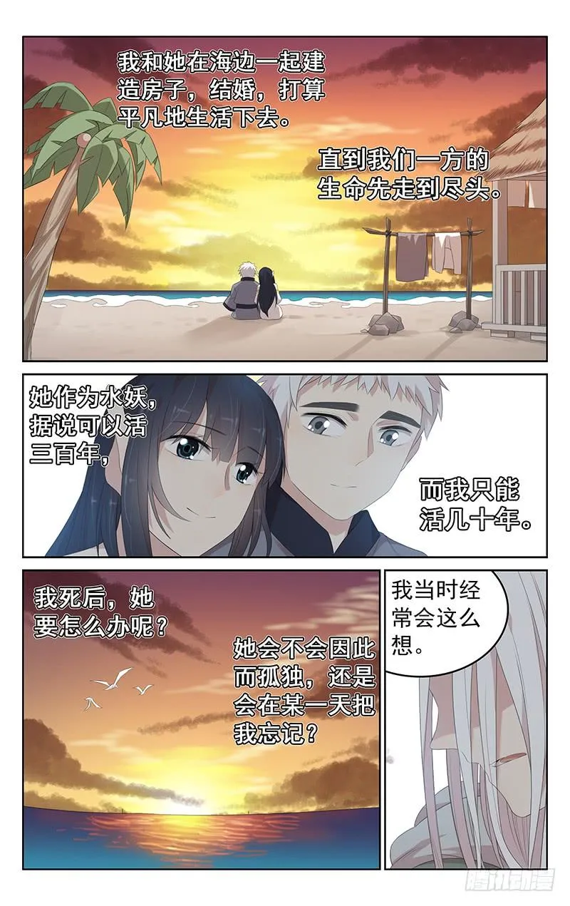 第141话：大禹治水 第2页