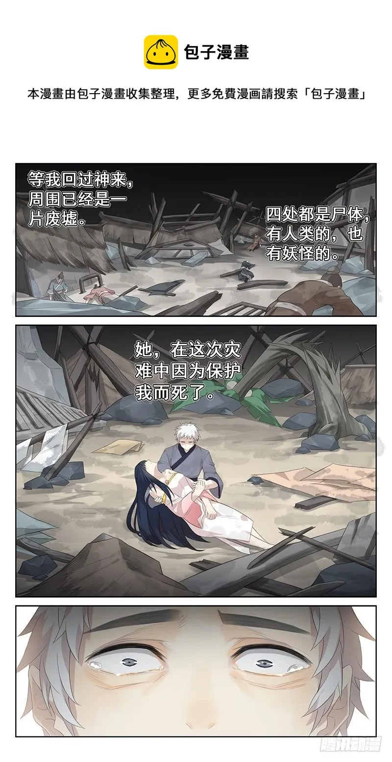 第141话：大禹治水 第4页