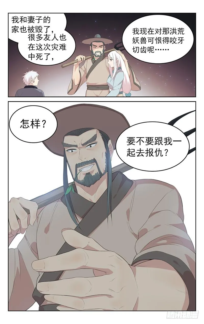 第141话：大禹治水 第7页